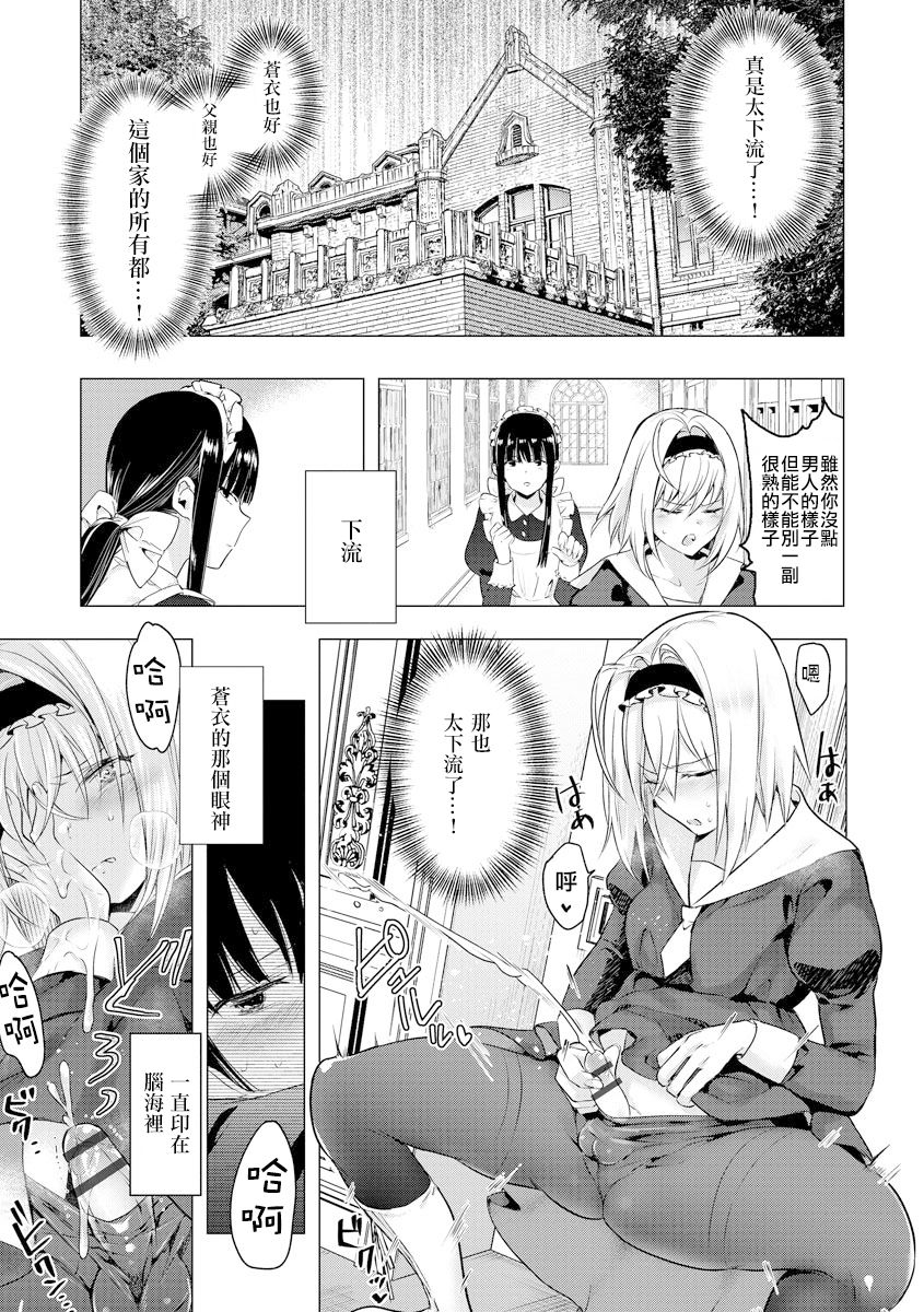 [ときわゆたか] さよならわたしのメイドさん (マガジンサイベリア Vol.135) [中国翻訳]