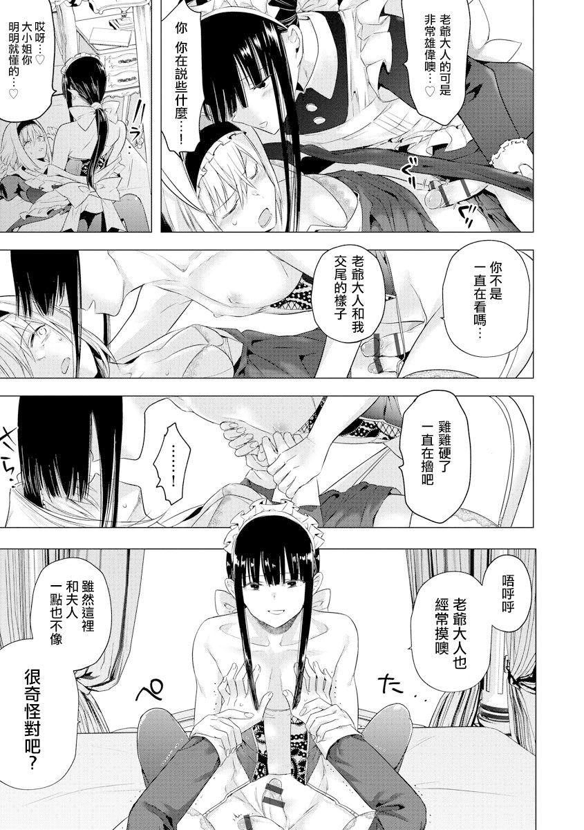[ときわゆたか] さよならわたしのメイドさん (マガジンサイベリア Vol.135) [中国翻訳]