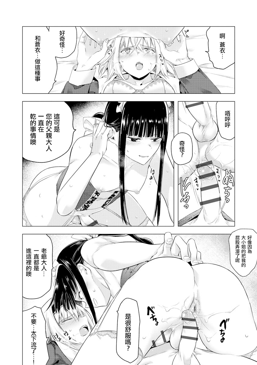 [ときわゆたか] さよならわたしのメイドさん (マガジンサイベリア Vol.135) [中国翻訳]