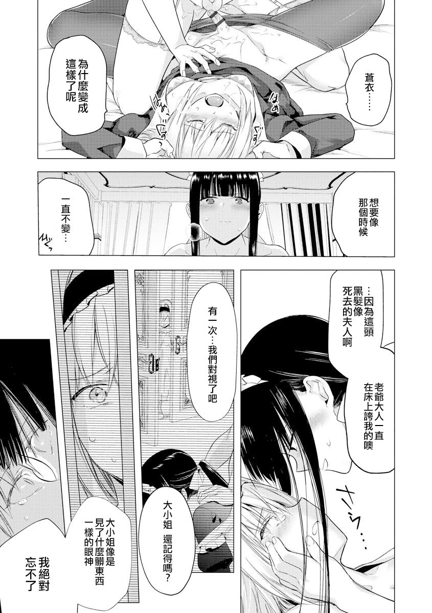 [ときわゆたか] さよならわたしのメイドさん (マガジンサイベリア Vol.135) [中国翻訳]