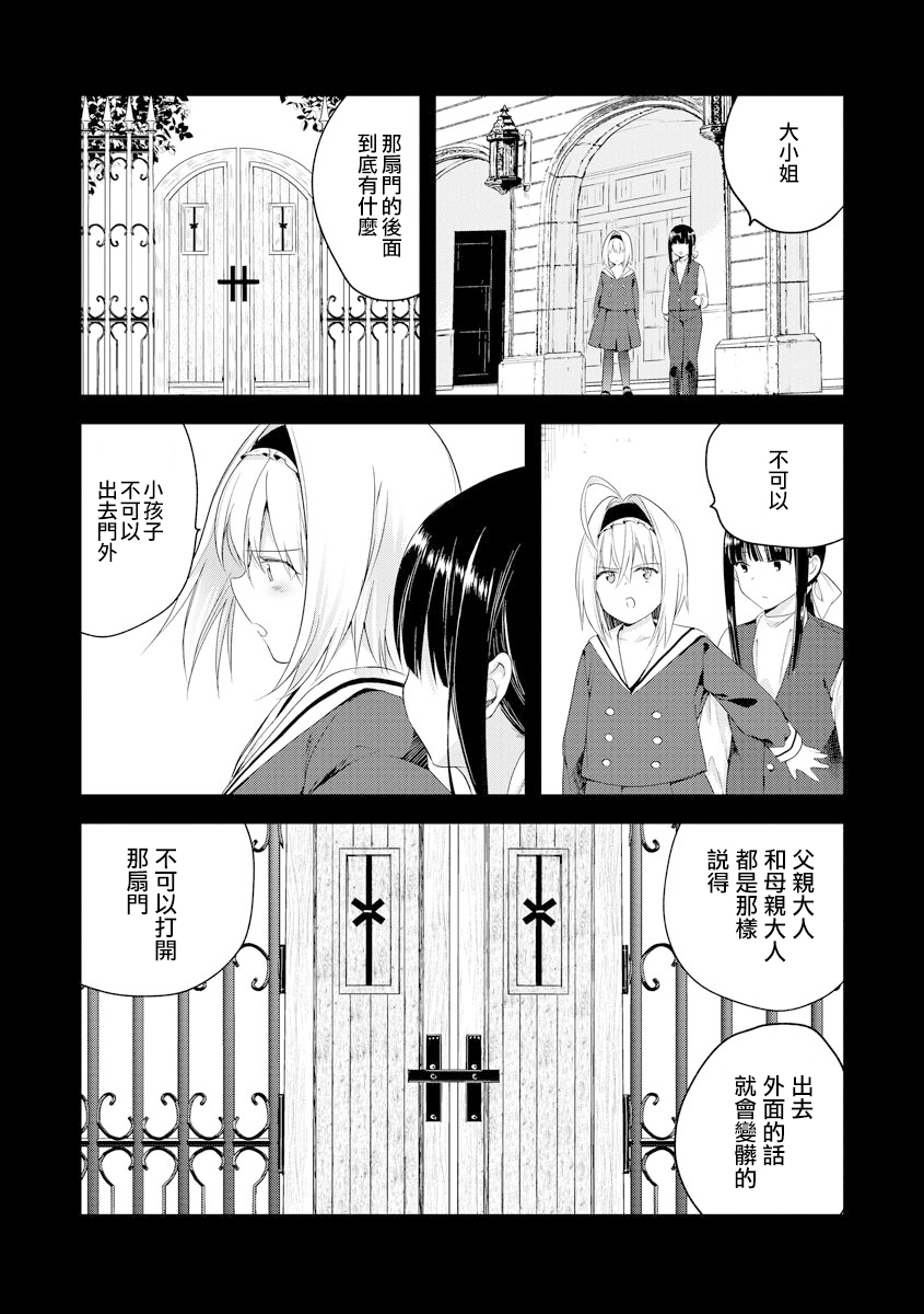 [ときわゆたか] さよならわたしのメイドさん (マガジンサイベリア Vol.135) [中国翻訳]