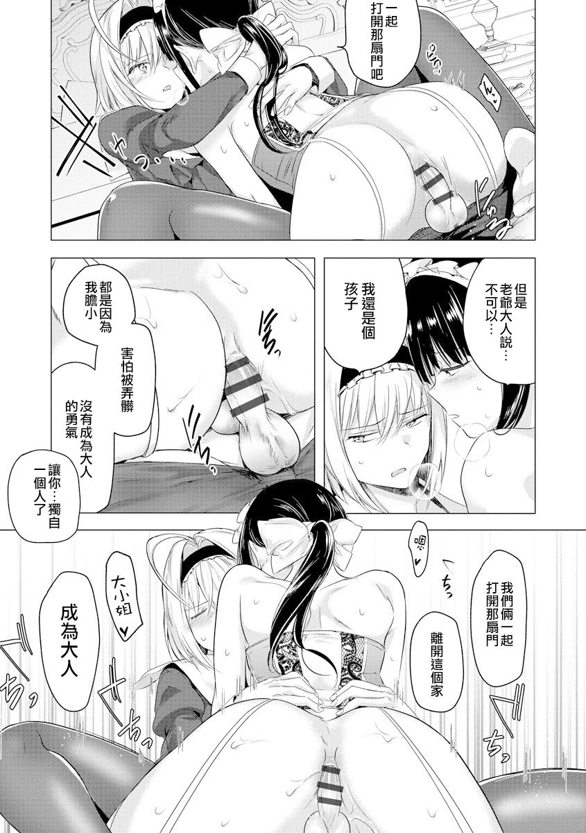 [ときわゆたか] さよならわたしのメイドさん (マガジンサイベリア Vol.135) [中国翻訳]