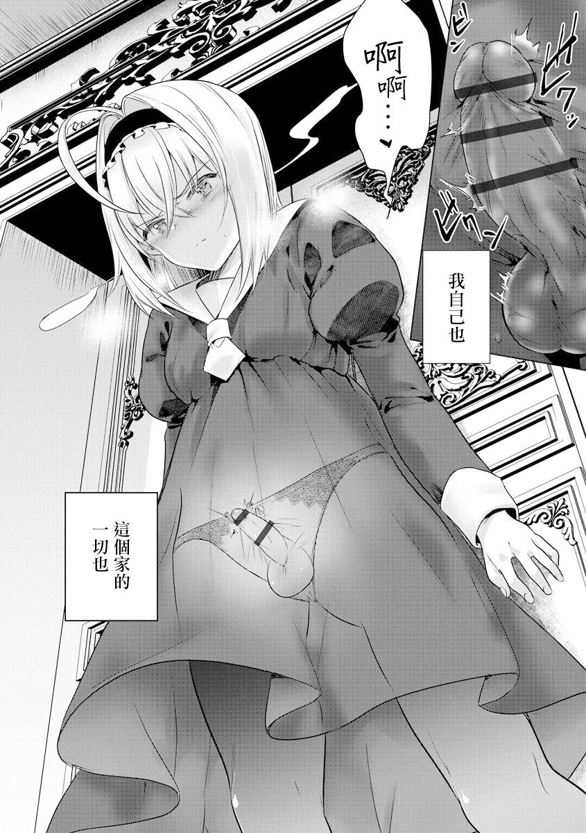 [ときわゆたか] さよならわたしのメイドさん (マガジンサイベリア Vol.135) [中国翻訳]
