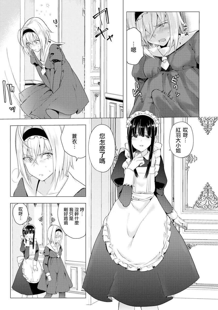[ときわゆたか] さよならわたしのメイドさん (マガジンサイベリア Vol.135) [中国翻訳]