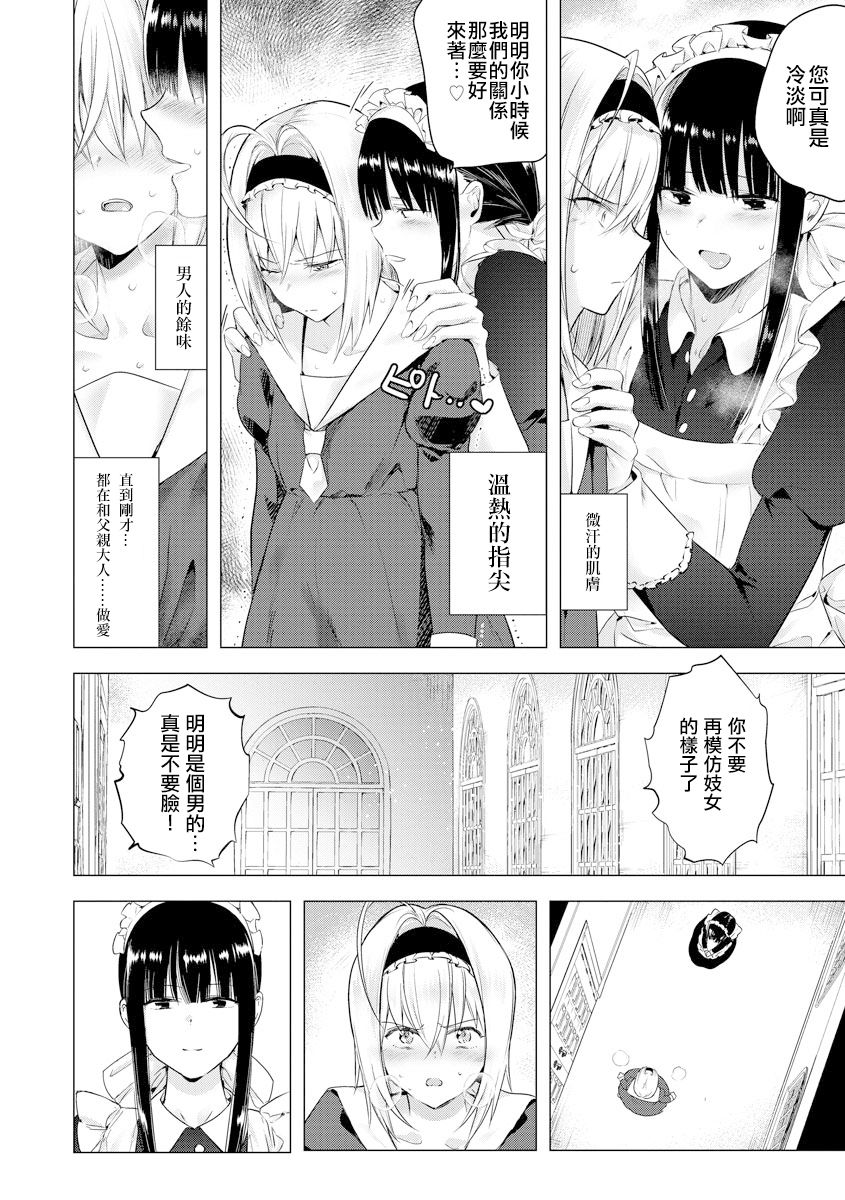 [ときわゆたか] さよならわたしのメイドさん (マガジンサイベリア Vol.135) [中国翻訳]