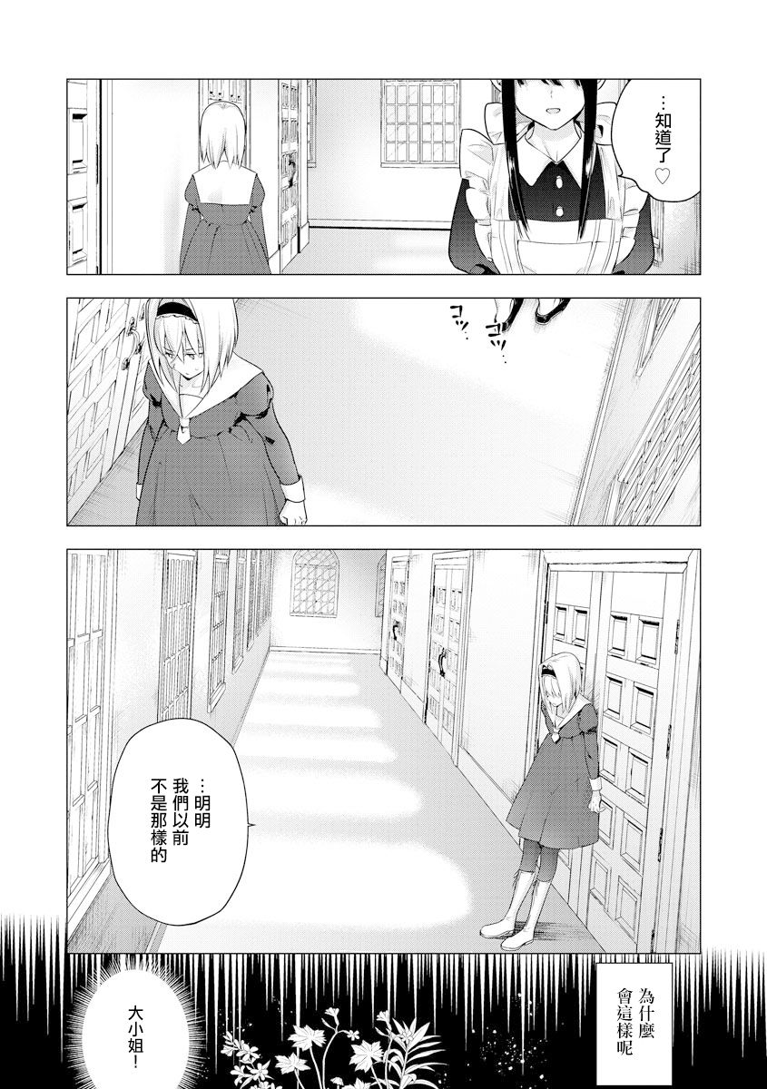 [ときわゆたか] さよならわたしのメイドさん (マガジンサイベリア Vol.135) [中国翻訳]
