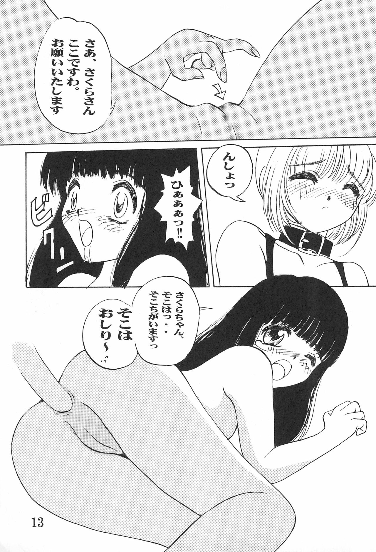 (C53) [URA (よろず)] カードキャプチュードさくら (カードキャプターさくら)