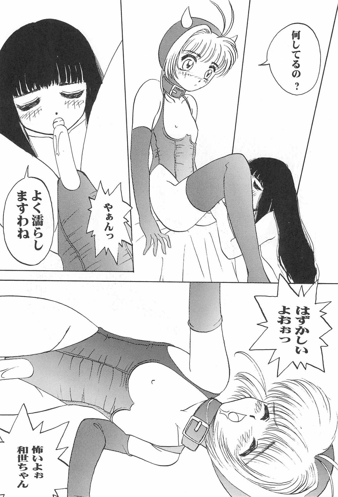 (C53) [URA (よろず)] カードキャプチュードさくら (カードキャプターさくら)