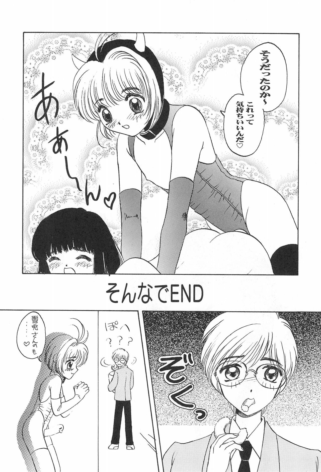 (C53) [URA (よろず)] カードキャプチュードさくら (カードキャプターさくら)