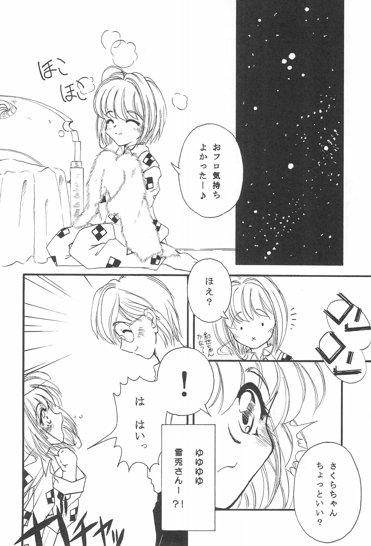 (C53) [URA (よろず)] カードキャプチュードさくら (カードキャプターさくら)