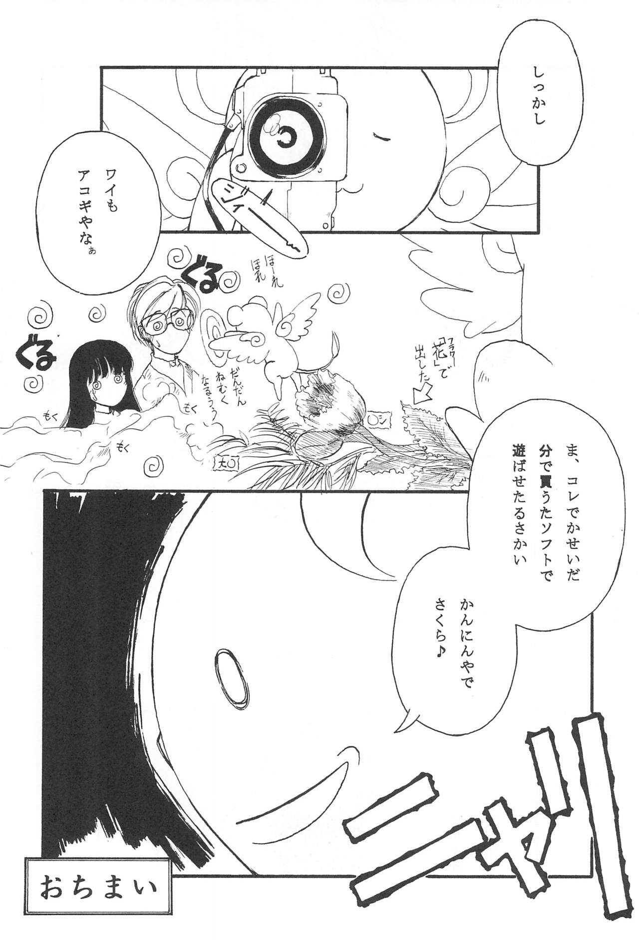 (C53) [URA (よろず)] カードキャプチュードさくら (カードキャプターさくら)