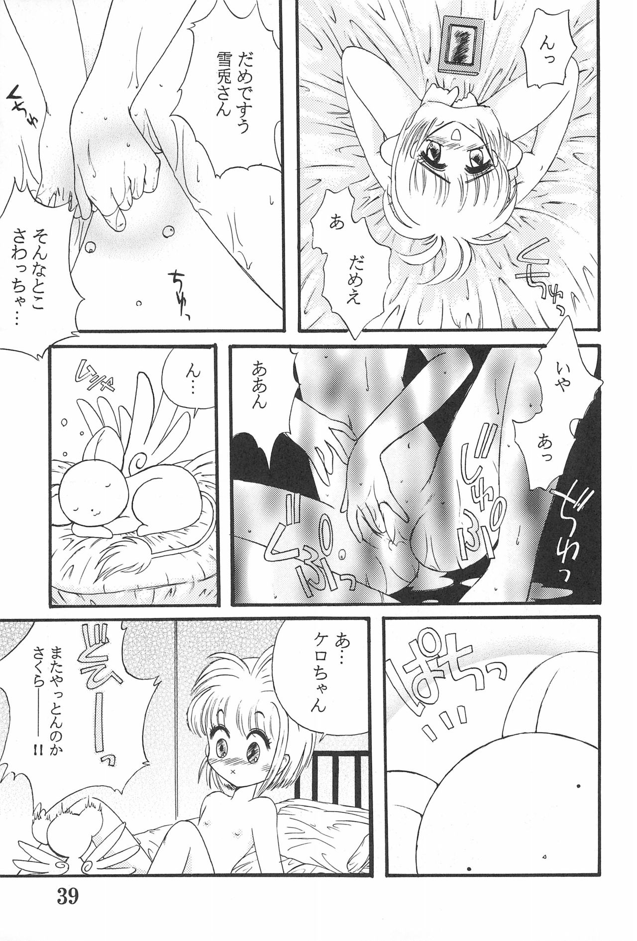 (C53) [URA (よろず)] カードキャプチュードさくら (カードキャプターさくら)