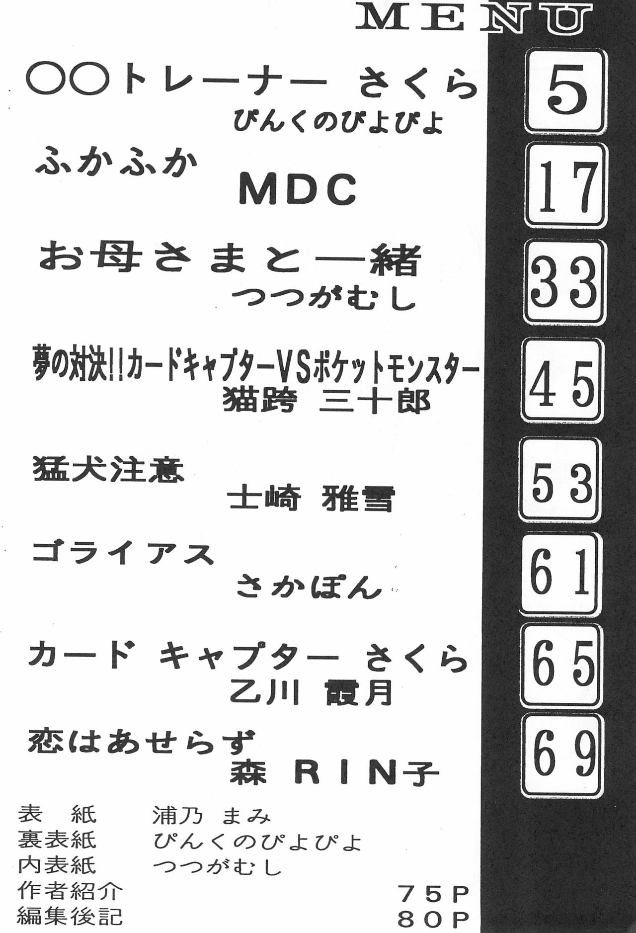 (C53) [URA (よろず)] カードキャプチュードさくら (カードキャプターさくら)