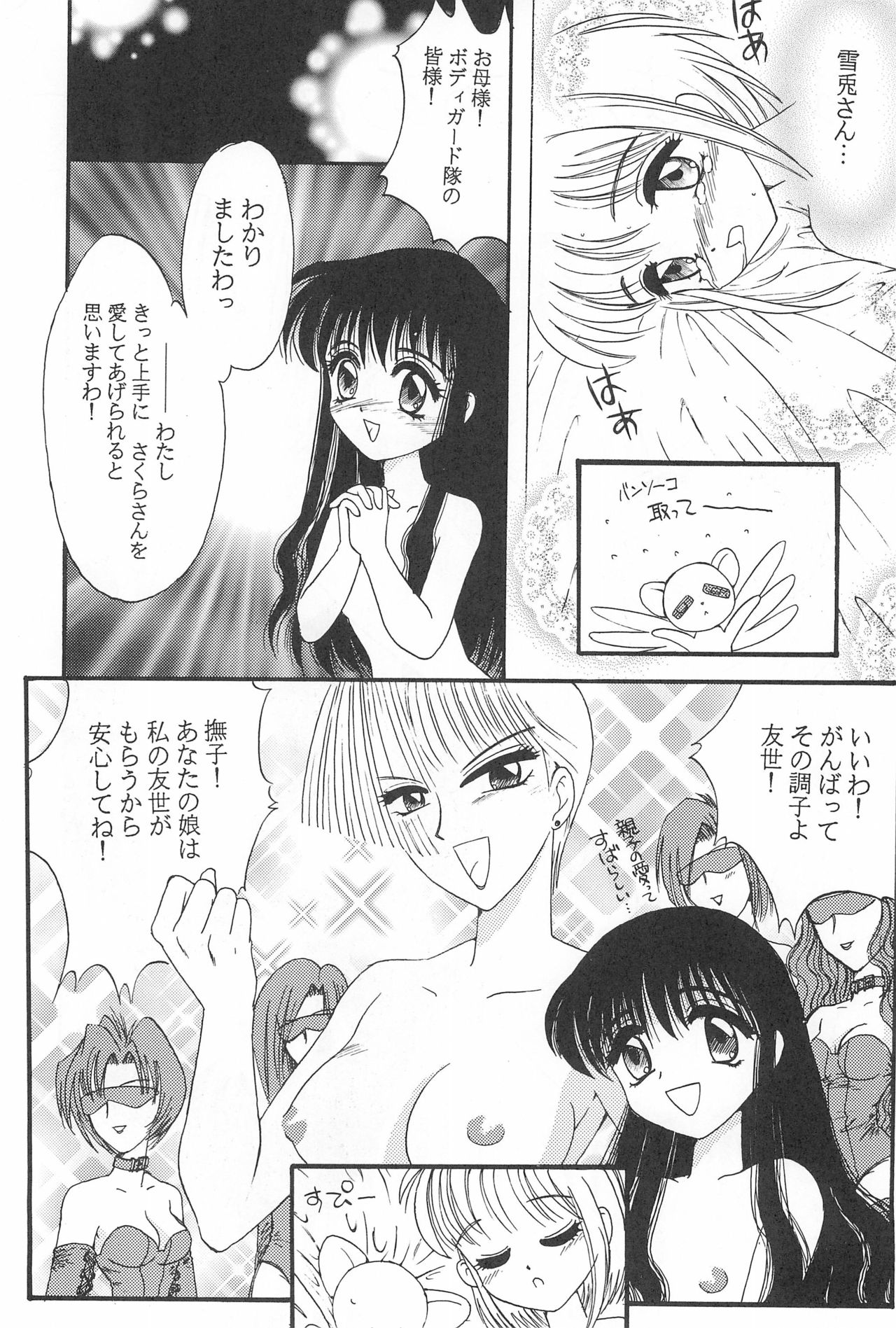 (C53) [URA (よろず)] カードキャプチュードさくら (カードキャプターさくら)
