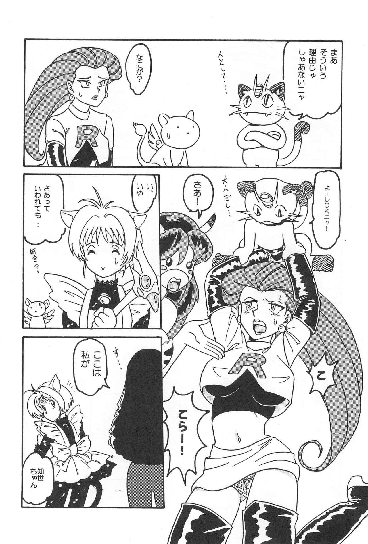 (C53) [URA (よろず)] カードキャプチュードさくら (カードキャプターさくら)