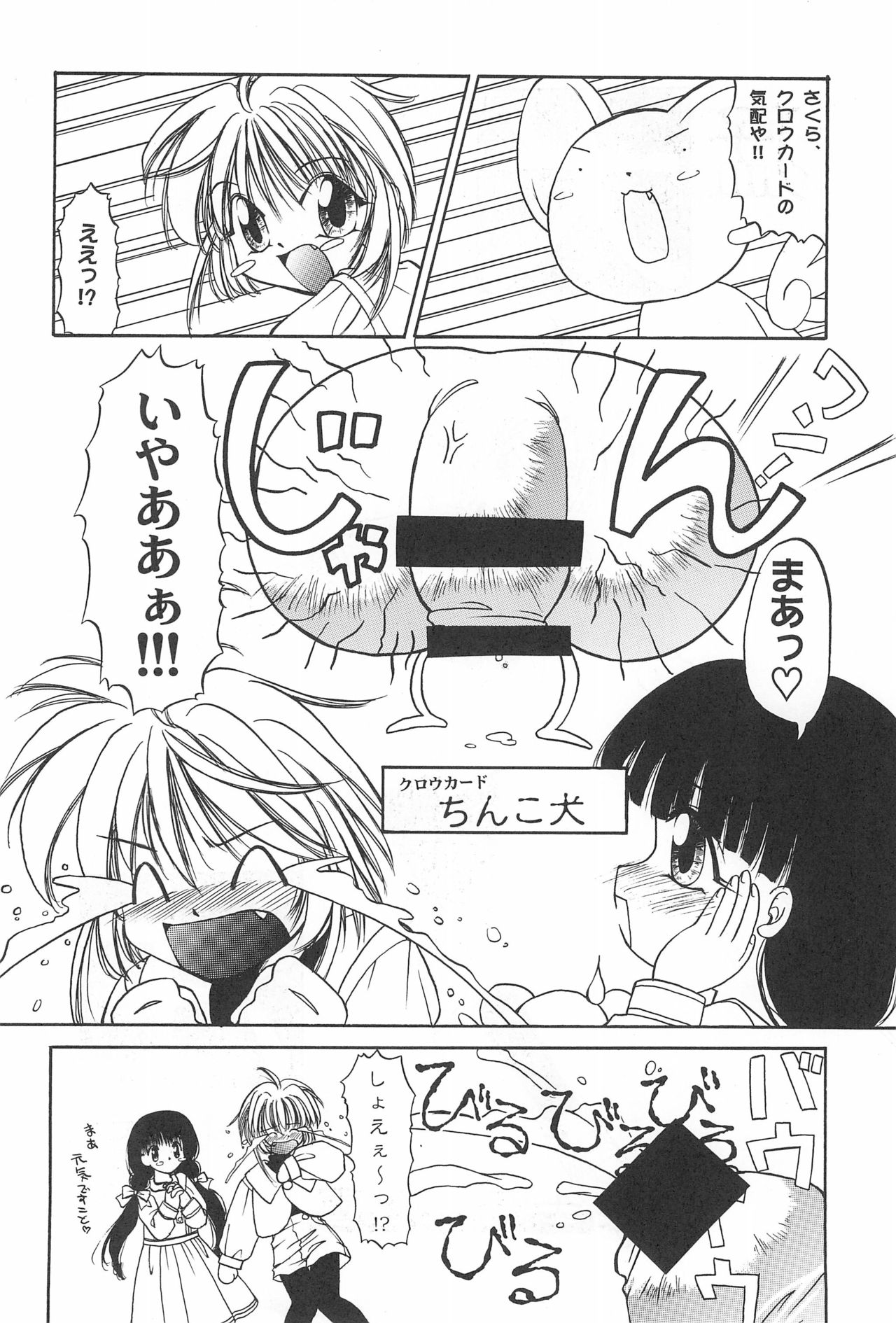 (C53) [URA (よろず)] カードキャプチュードさくら (カードキャプターさくら)