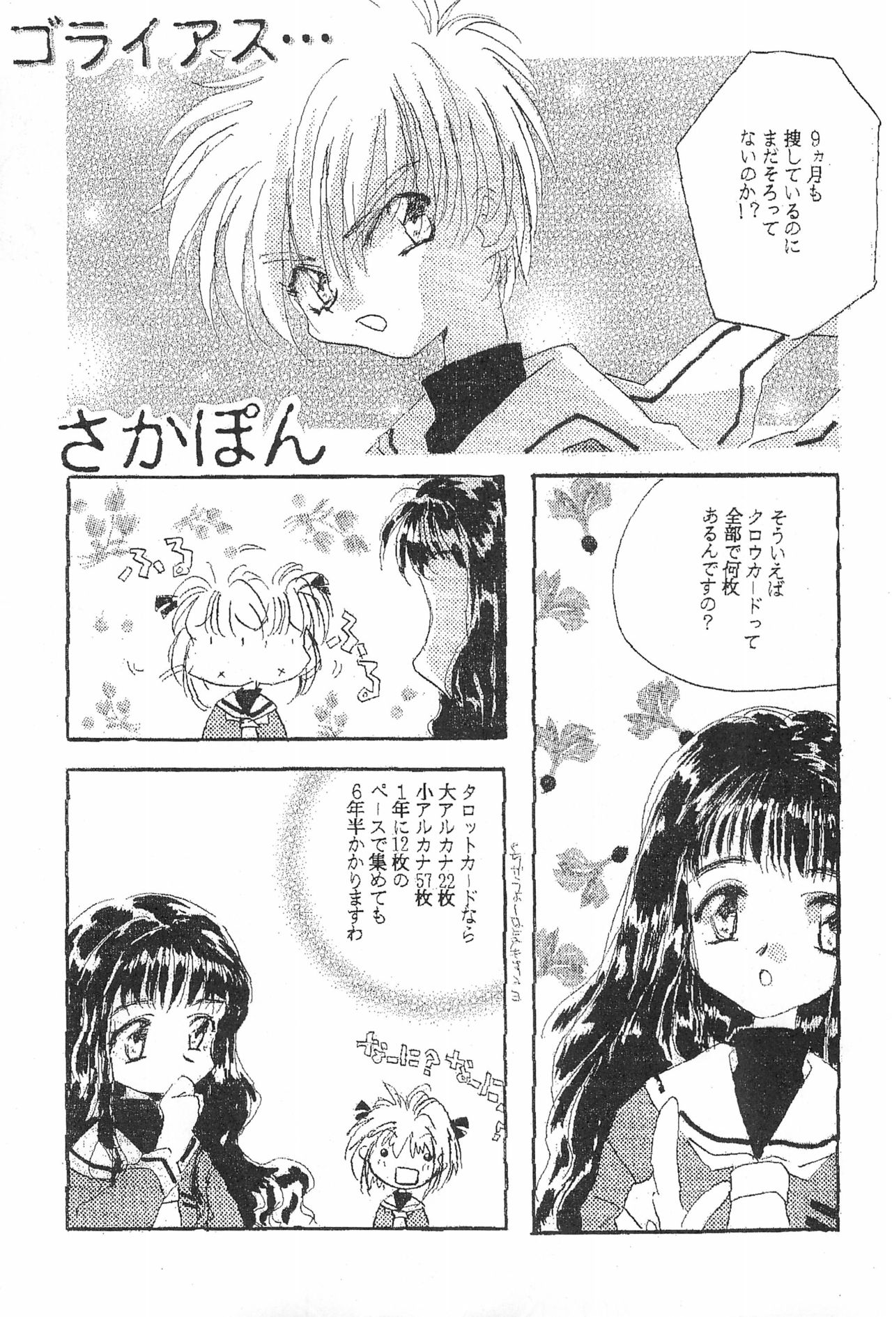 (C53) [URA (よろず)] カードキャプチュードさくら (カードキャプターさくら)