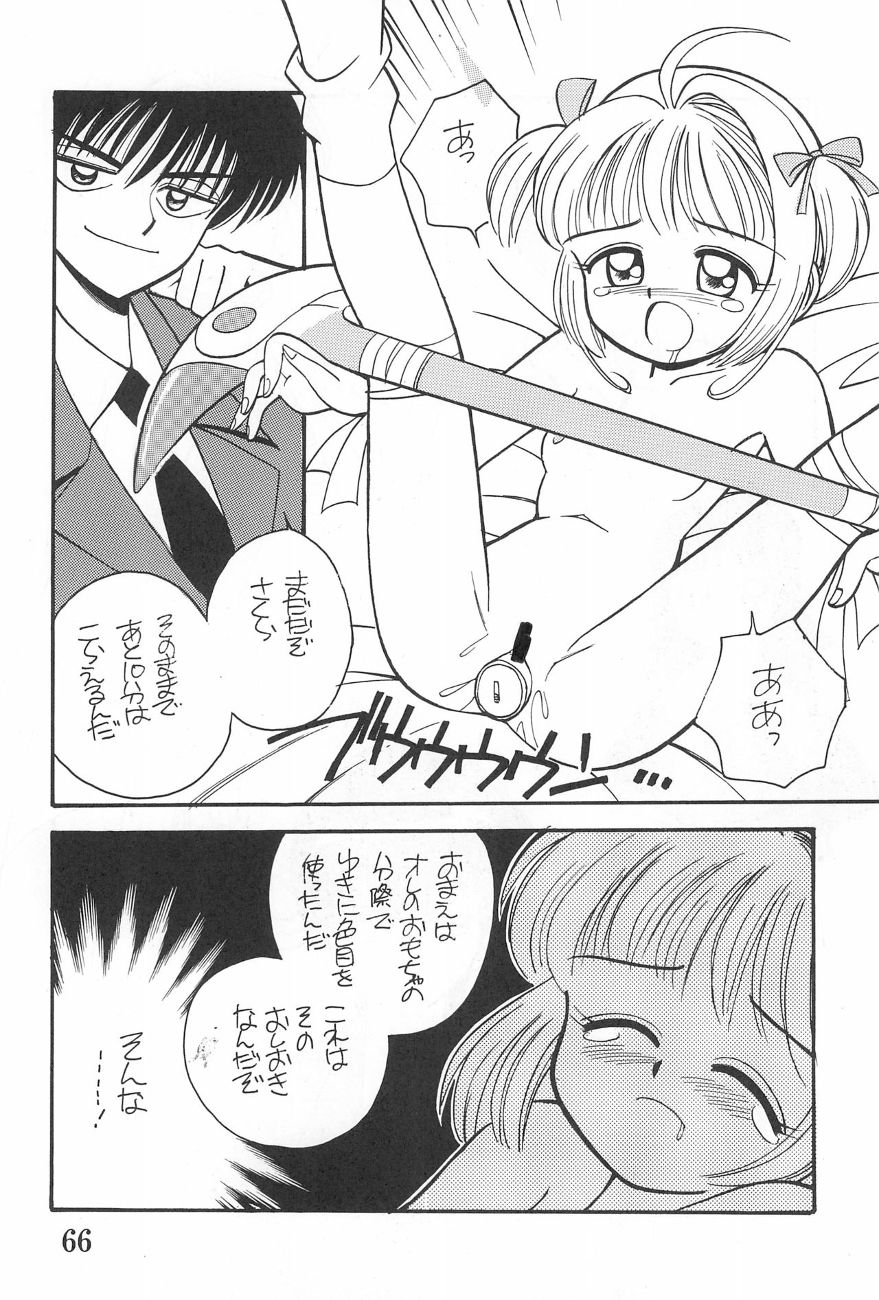 (C53) [URA (よろず)] カードキャプチュードさくら (カードキャプターさくら)