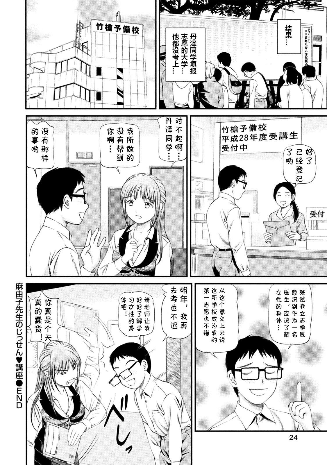 [杏咲モラル] 麻由子先生のじっせん♥講座 (淫らなキミのオトし方) [中国翻訳] [DL版]