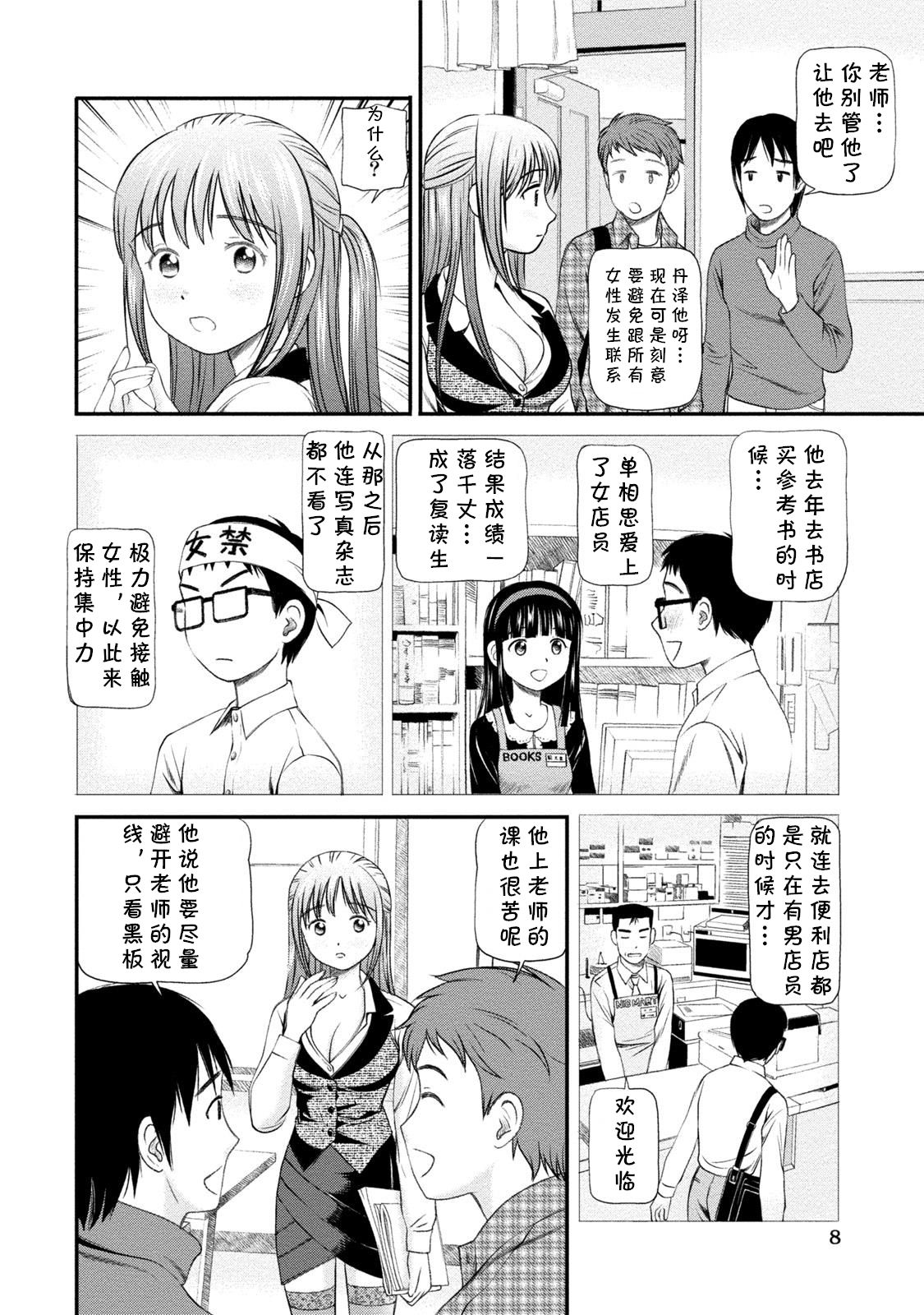 [杏咲モラル] 麻由子先生のじっせん♥講座 (淫らなキミのオトし方) [中国翻訳] [DL版]