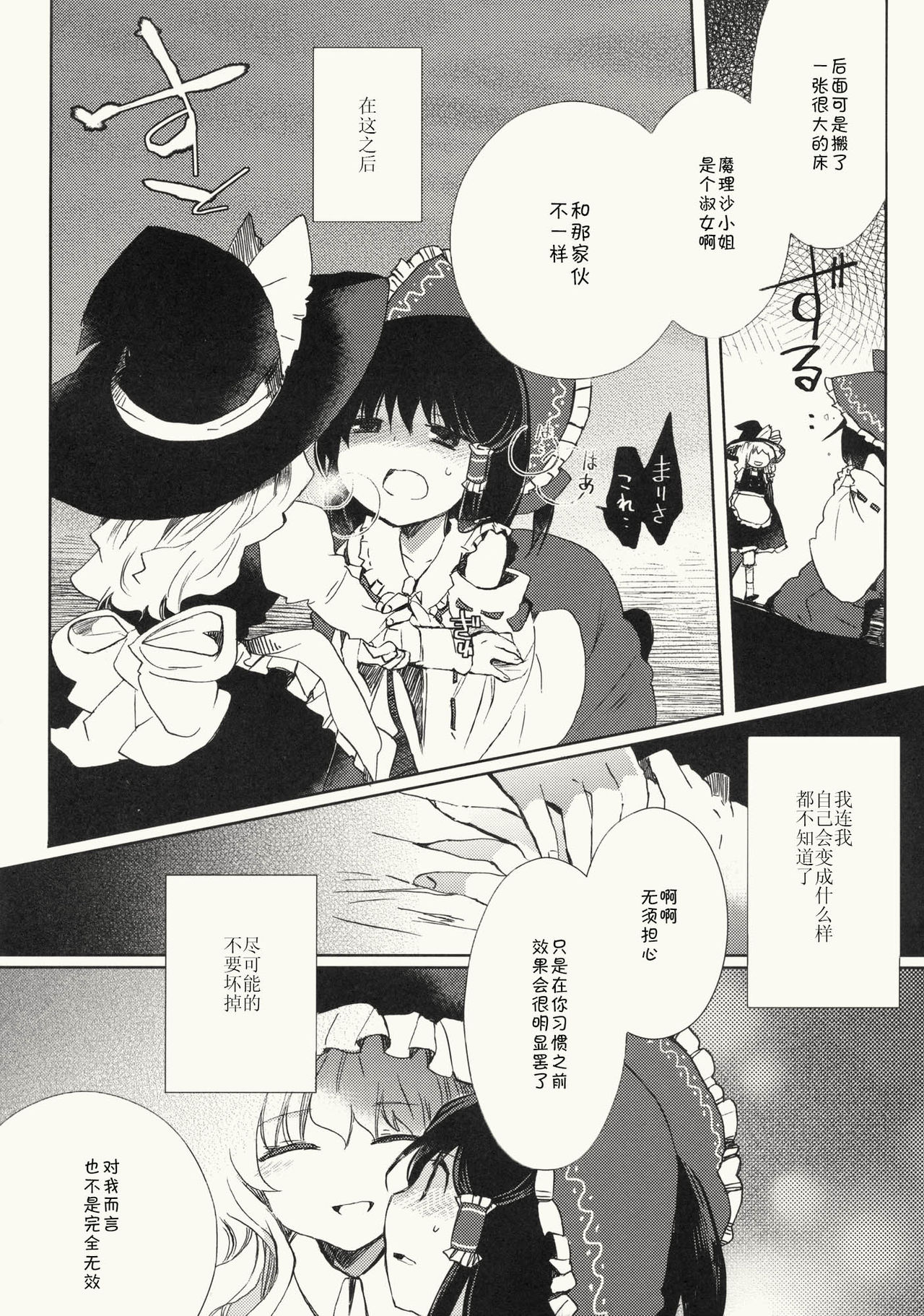 (C79) [おいもと (鈴音ゆうじ)] 明星の籠り詩 (東方Project) [中国翻訳]