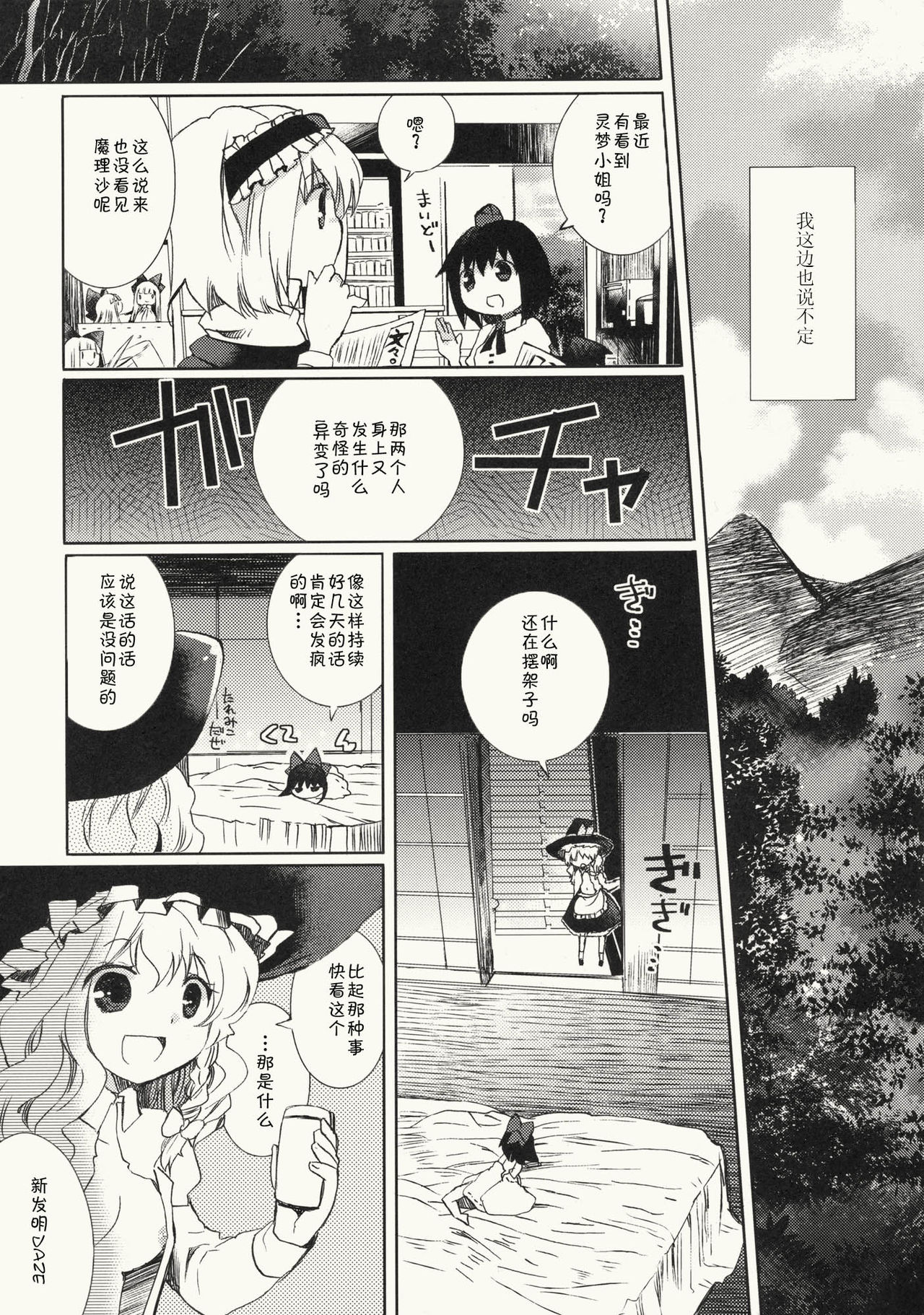 (C79) [おいもと (鈴音ゆうじ)] 明星の籠り詩 (東方Project) [中国翻訳]