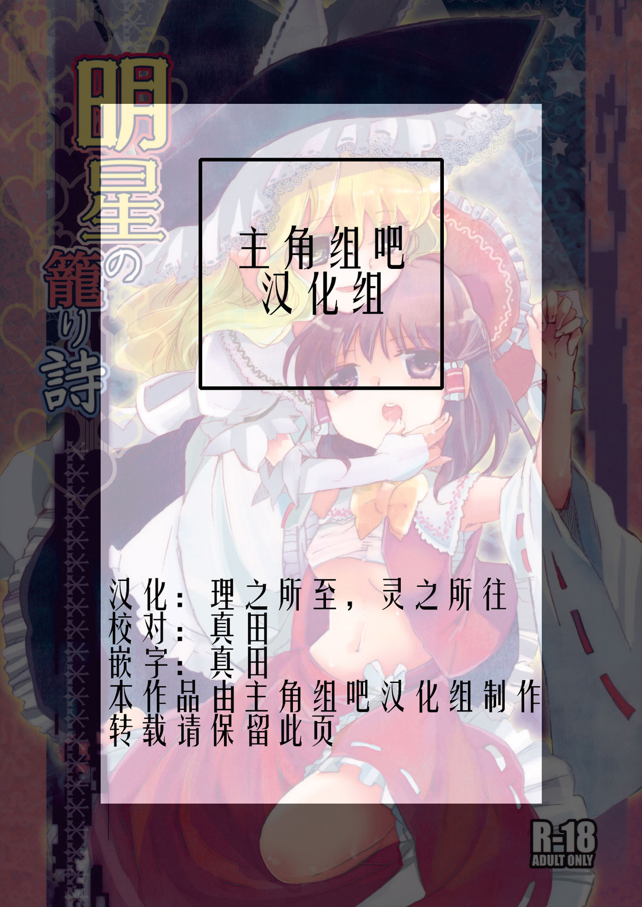 (C79) [おいもと (鈴音ゆうじ)] 明星の籠り詩 (東方Project) [中国翻訳]