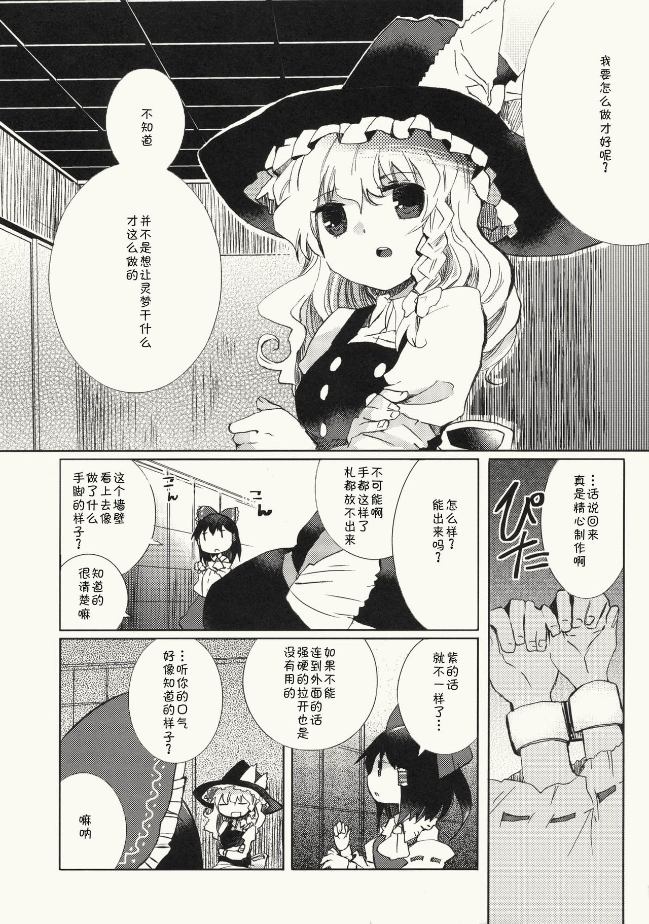 (C79) [おいもと (鈴音ゆうじ)] 明星の籠り詩 (東方Project) [中国翻訳]