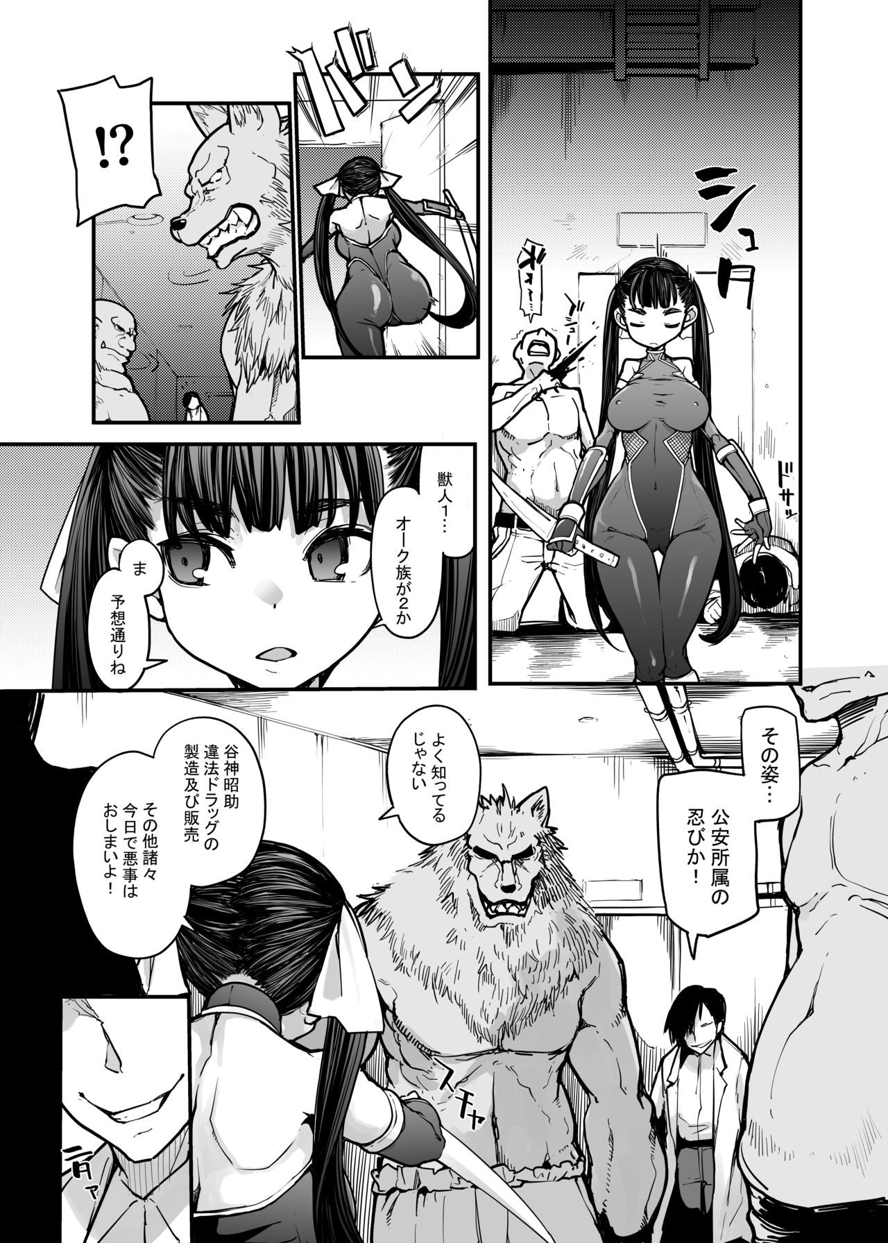 [はめんず (SAKULA)] 妖魔摩天楼