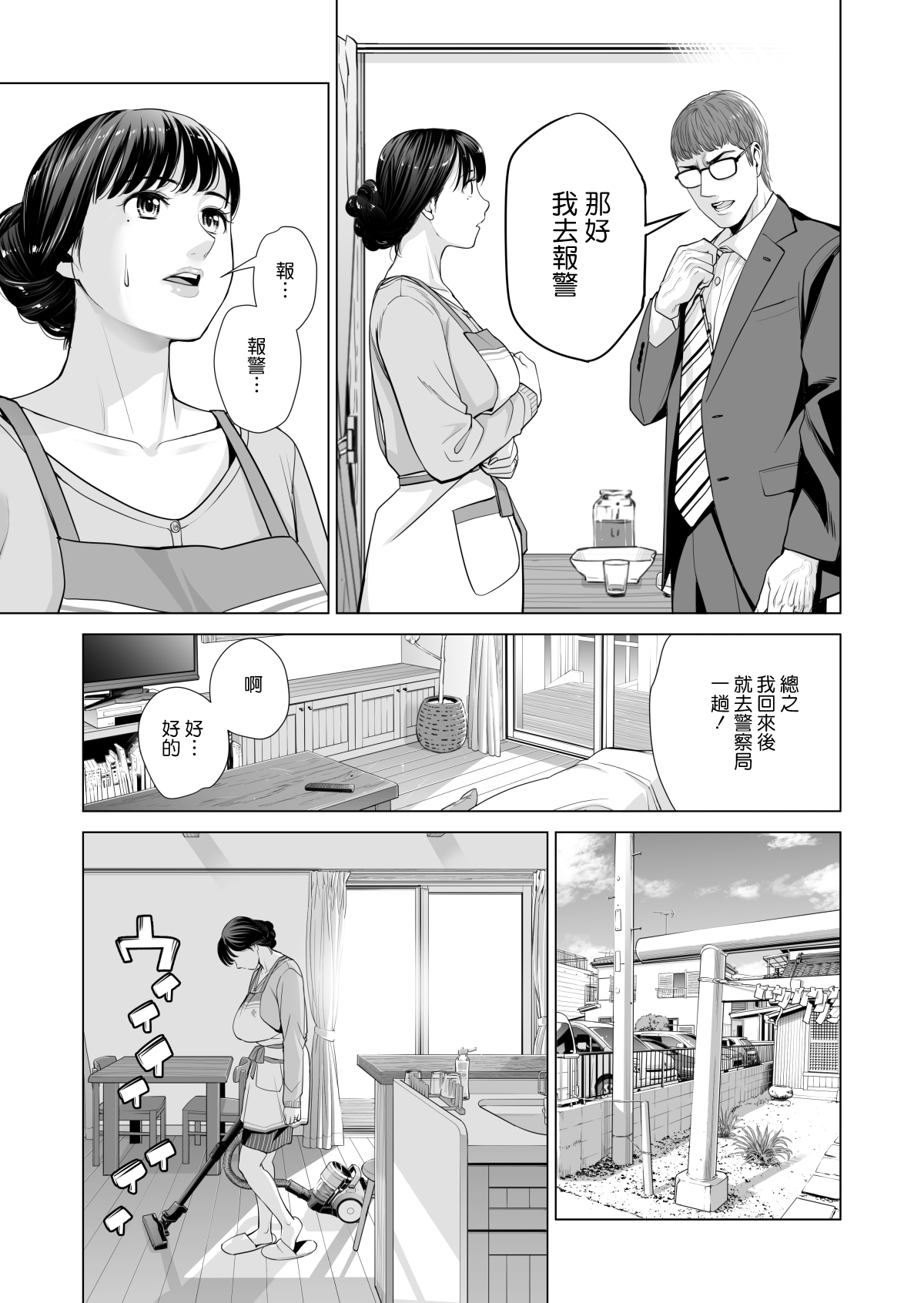 [HGTラボ (津差宇土)] 月夜のみだれ酒 ～人妻は酔い潰れた夫の側で同僚に寝取られる～後編 [中文]