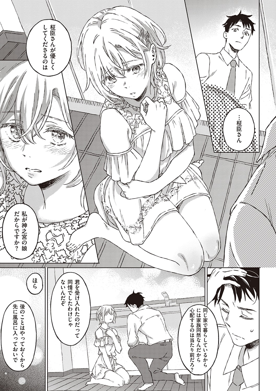 [箕山] 深窓の華娵 [DL版]