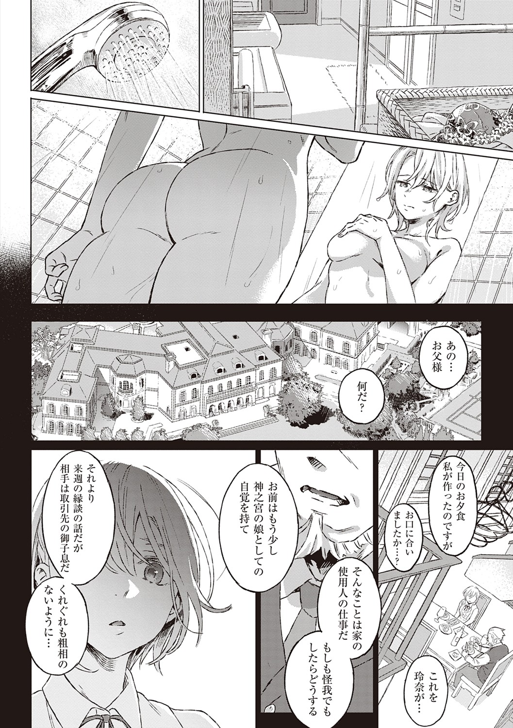 [箕山] 深窓の華娵 [DL版]