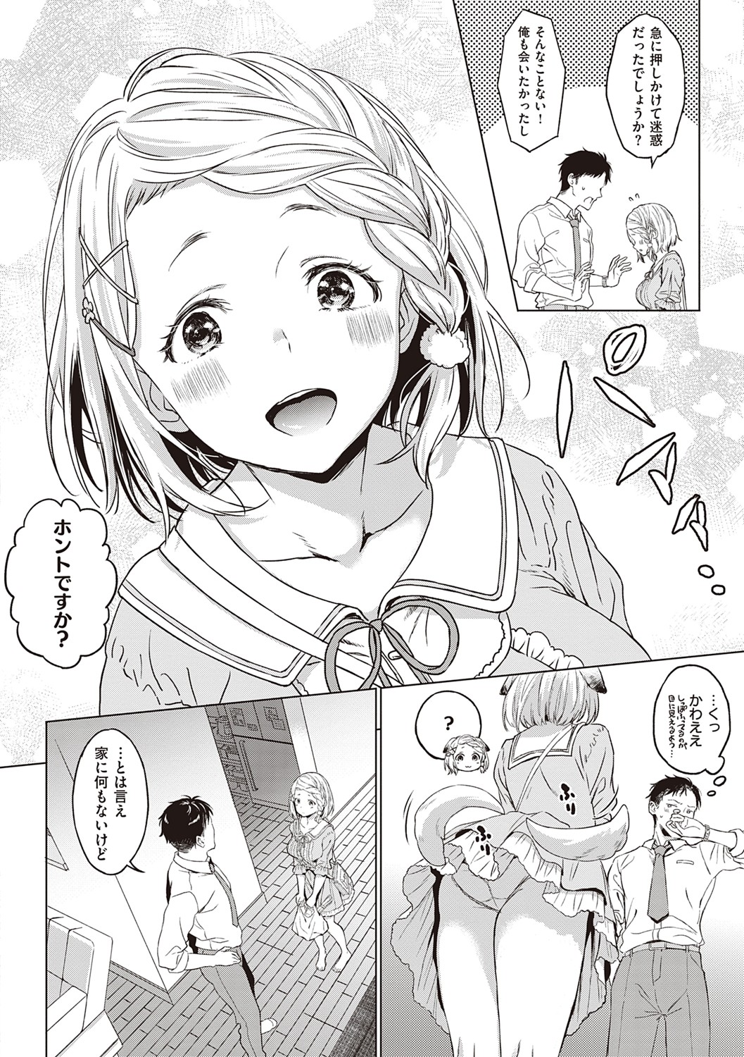 [箕山] 深窓の華娵 [DL版]