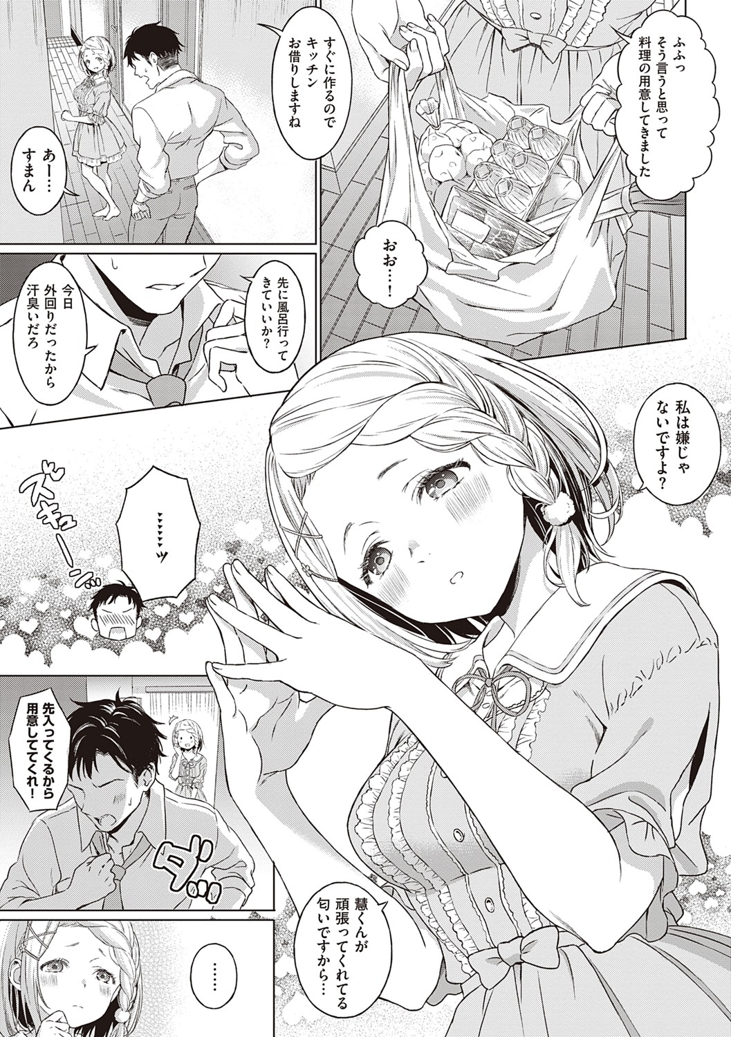 [箕山] 深窓の華娵 [DL版]