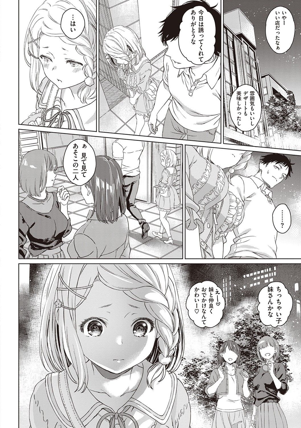 [箕山] 深窓の華娵 [DL版]