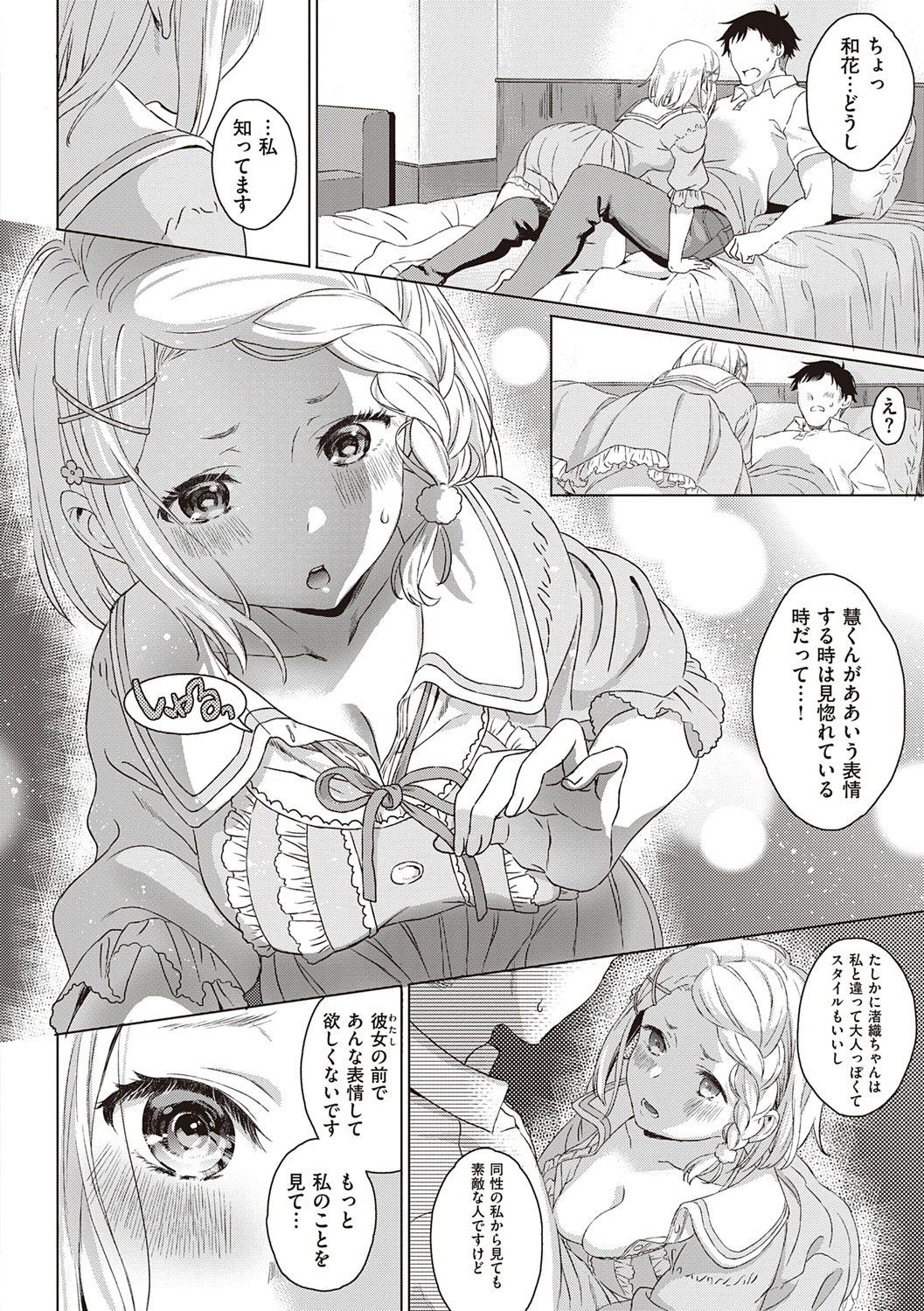 [箕山] 深窓の華娵 [DL版]