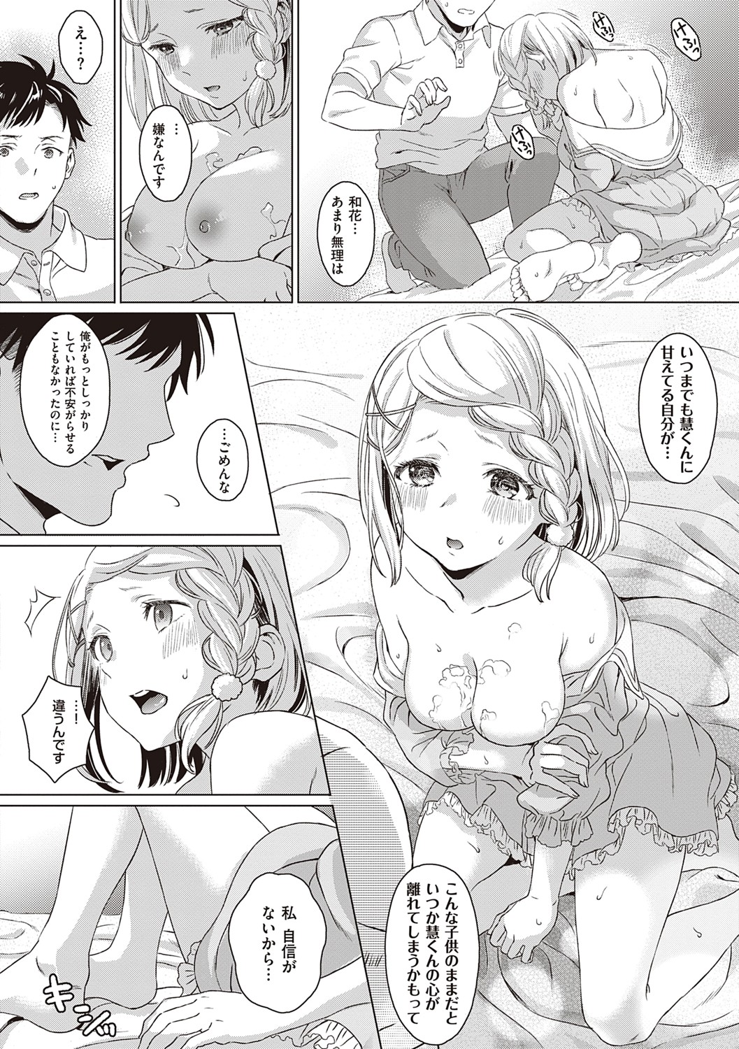 [箕山] 深窓の華娵 [DL版]