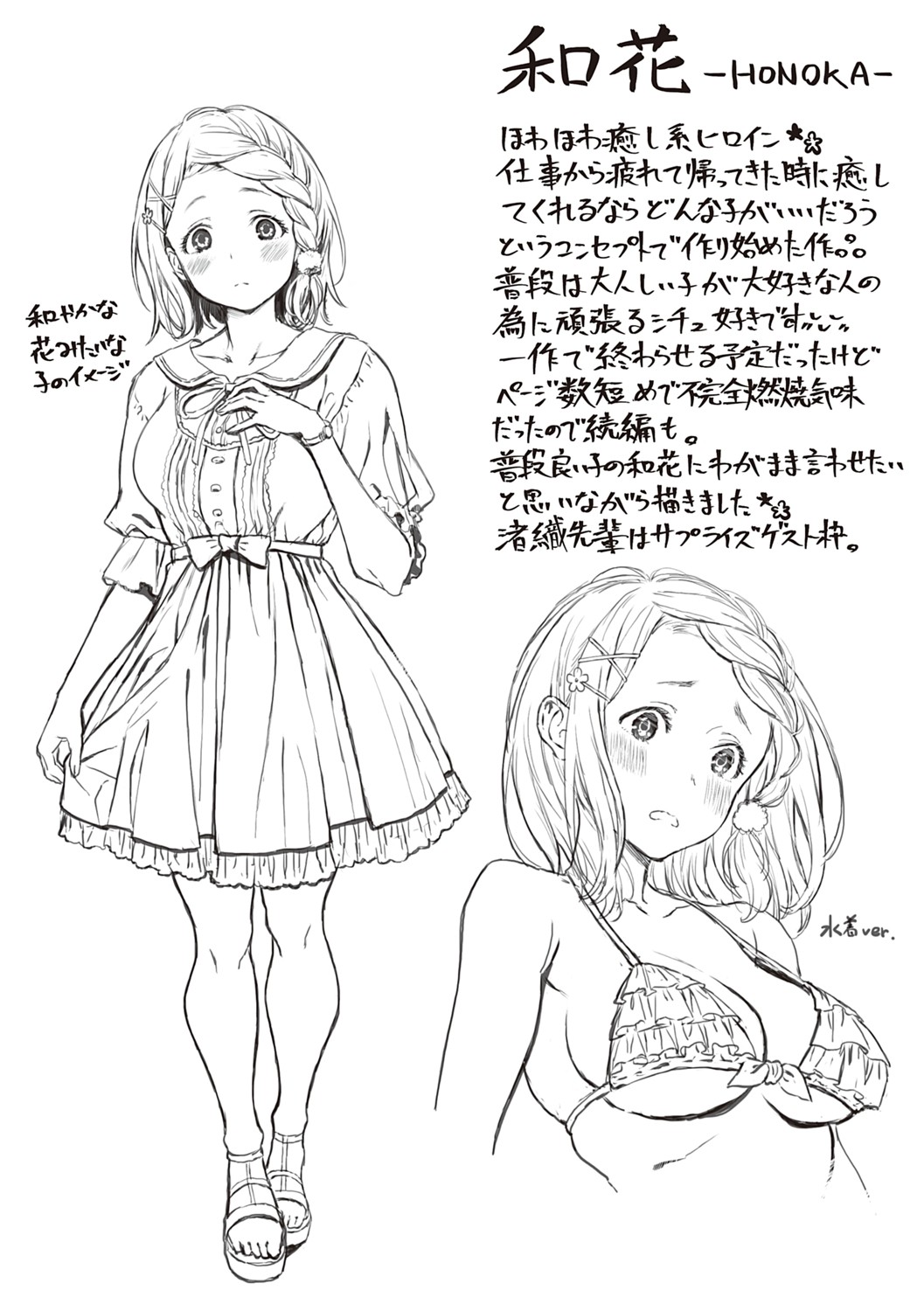 [箕山] 深窓の華娵 [DL版]