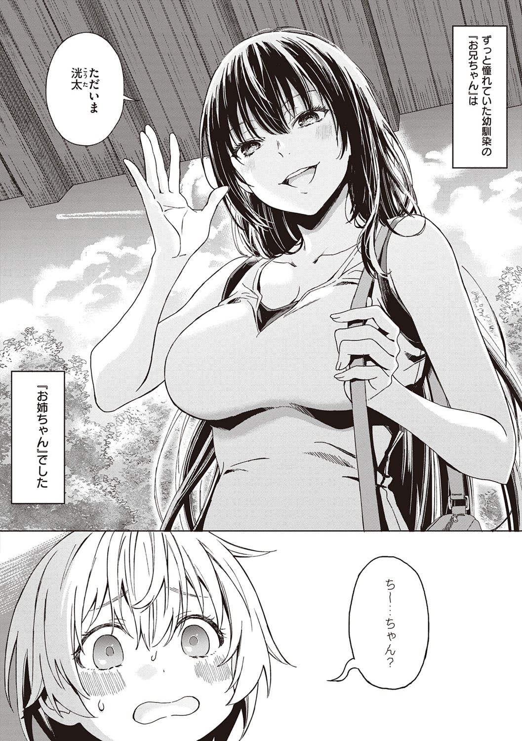 [箕山] 深窓の華娵 [DL版]