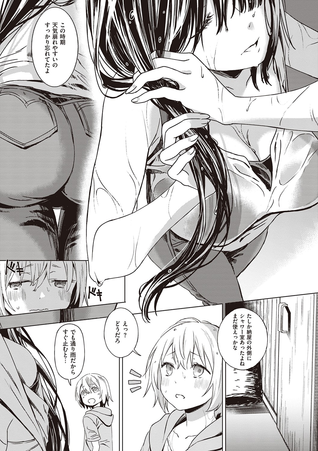 [箕山] 深窓の華娵 [DL版]