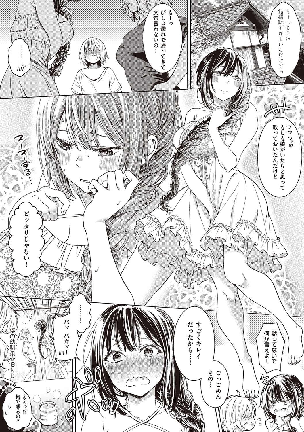 [箕山] 深窓の華娵 [DL版]