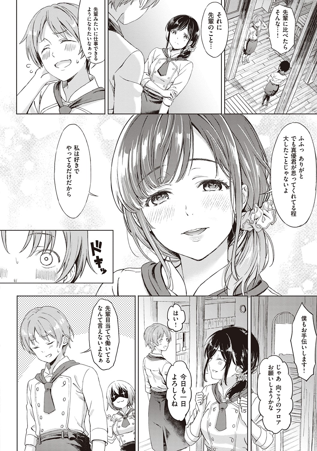 [箕山] 深窓の華娵 [DL版]
