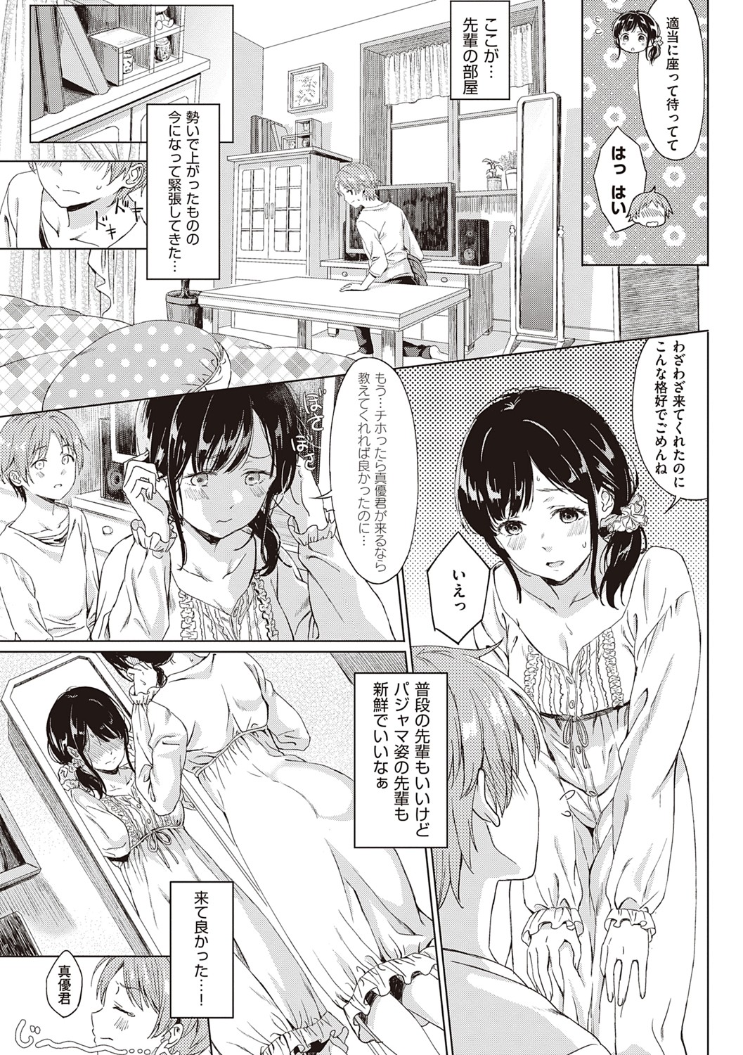 [箕山] 深窓の華娵 [DL版]