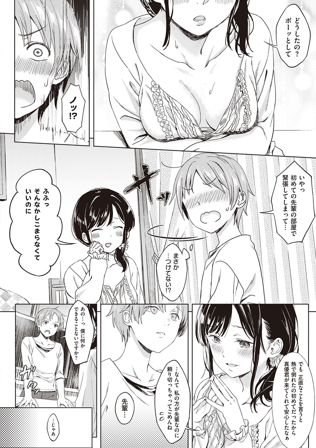 [箕山] 深窓の華娵 [DL版]