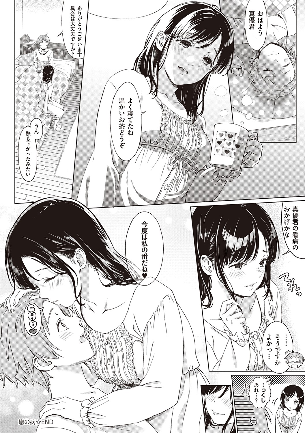 [箕山] 深窓の華娵 [DL版]