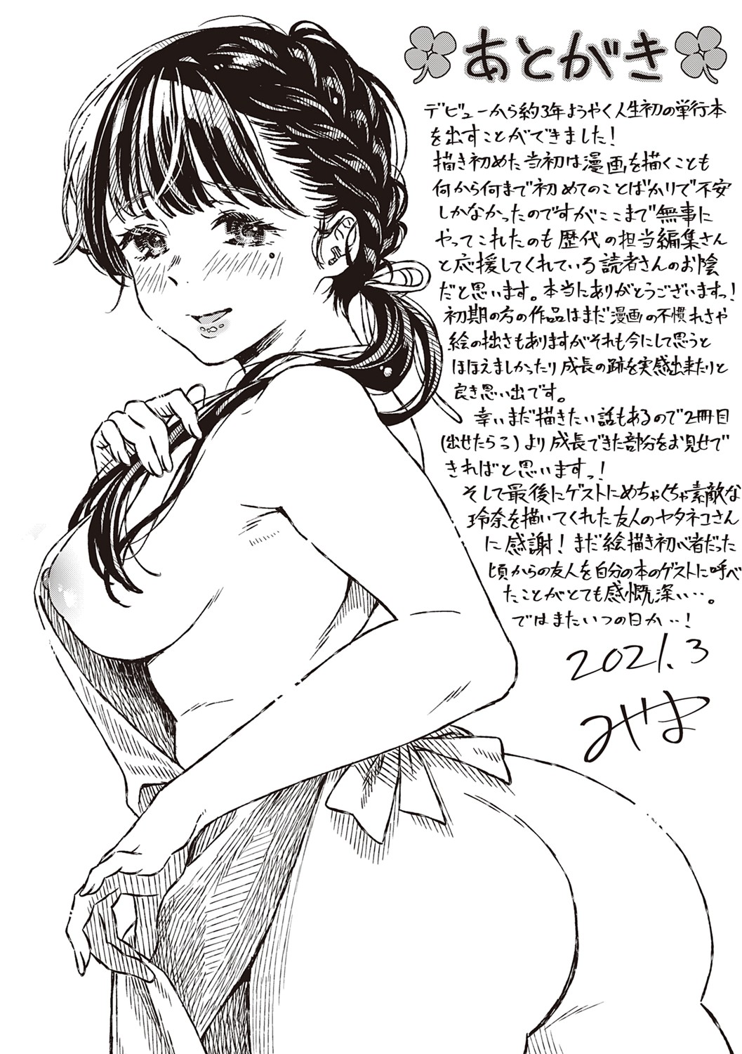 [箕山] 深窓の華娵 [DL版]