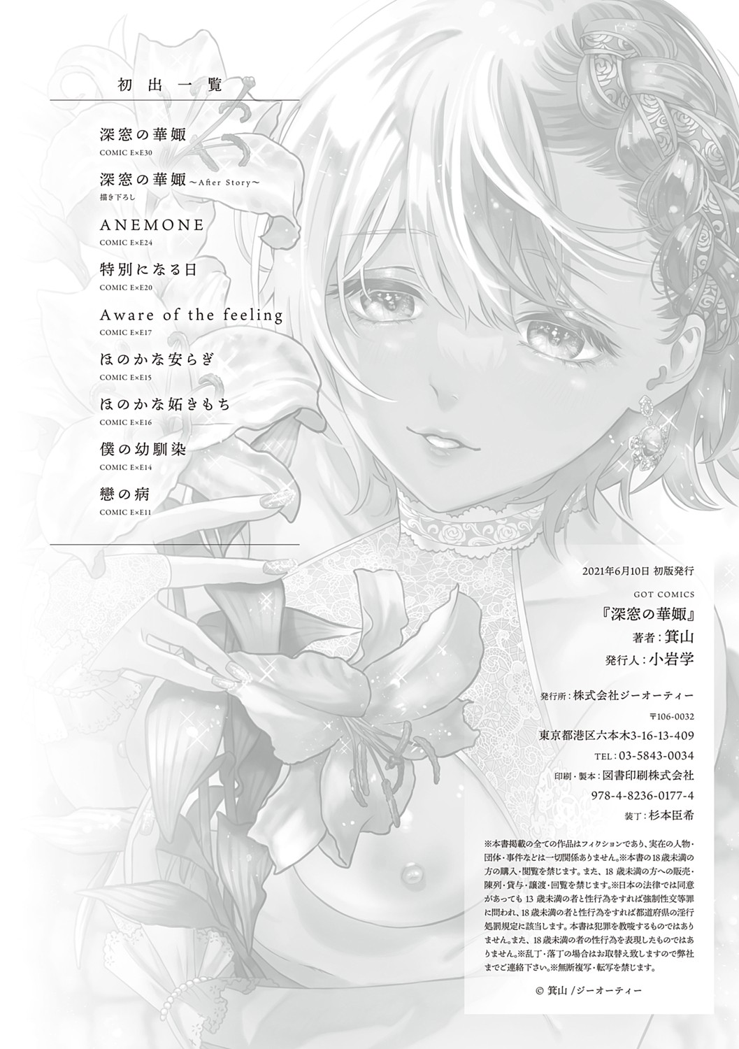 [箕山] 深窓の華娵 [DL版]