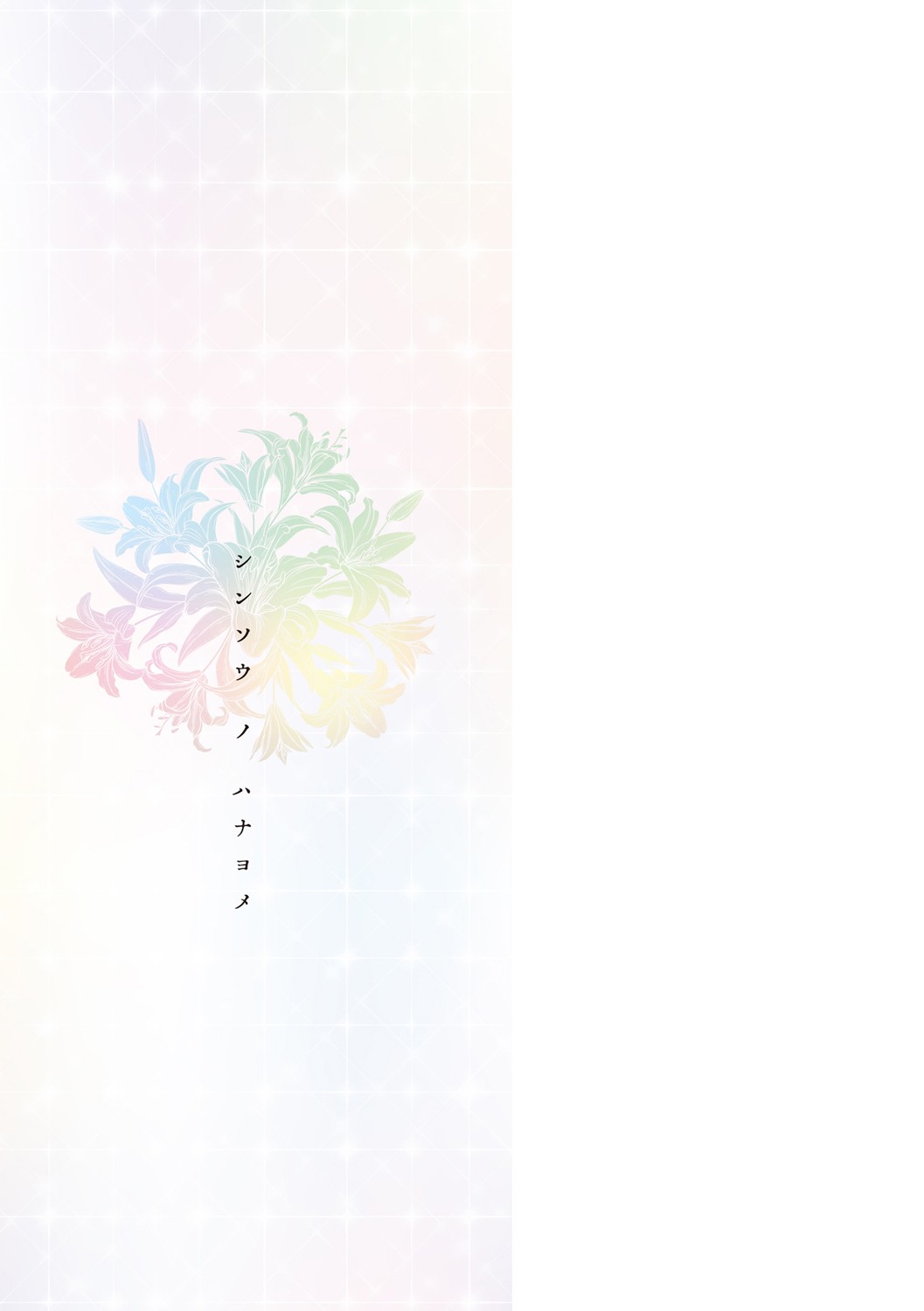 [箕山] 深窓の華娵 [DL版]