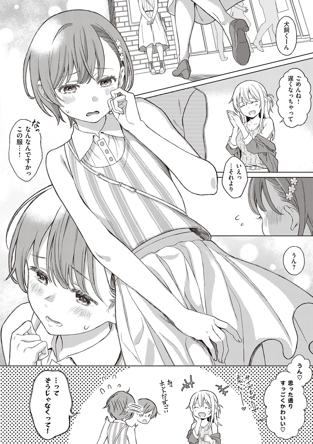 [箕山] 深窓の華娵 [DL版]