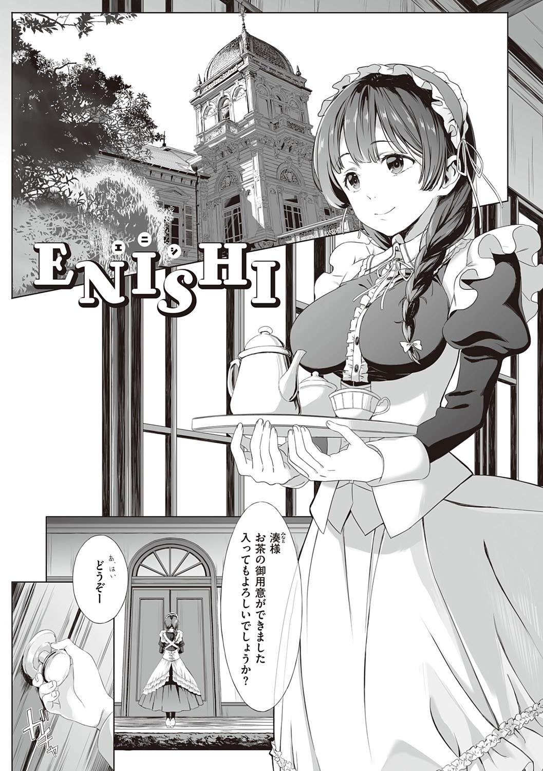 [箕山] 深窓の華娵 [DL版]